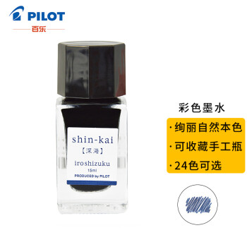 百乐（PILOT）钢笔墨水彩墨  INK-15-SNK  15ml深海