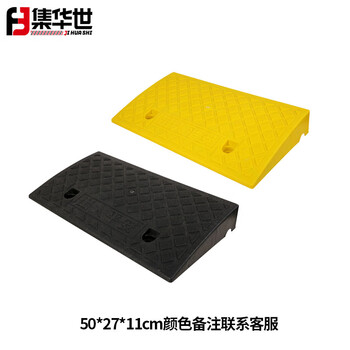 集华世 斜坡减速带三角垫上坡爬坡门槛垫台阶垫【11cm高颜色备注】JHS-0956