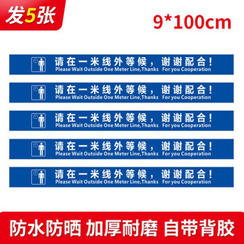 鸣固 一米线地贴防滑耐磨 银行医院学校警戒线外等候地标车站排队等候安全标识（加厚蓝）9cm×100cm 5条起订