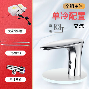 荣沃（RONGWO）RW-187交流【单冷五件装】全铜款-套自动感应水龙头感应式红外线单冷热洗手器智能全铜定制