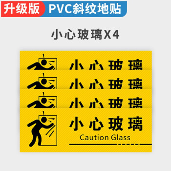 楼梯安全温馨提示标语洗手间指示牌标识牌定制小心玻璃4张装30x10cm