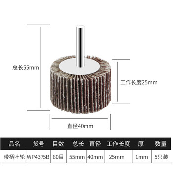 卡夫威尔 百叶轮 抛光打磨除锈带柄叶轮 砂轮布 磨具磨头(五只装) 40*25*6mm(80#) WP4375B