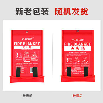 名典消防 灭火毯 1M*1M 5条装 玻璃纤维材质 高效阻燃 灭火器搭配用 居家车用厂房应急（可定制）