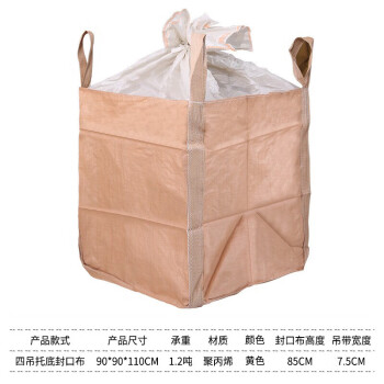 联嘉 吨袋 全新黄色太空袋集装袋 四吊X字托底上封口布 承重1.2吨 90×90×110cm