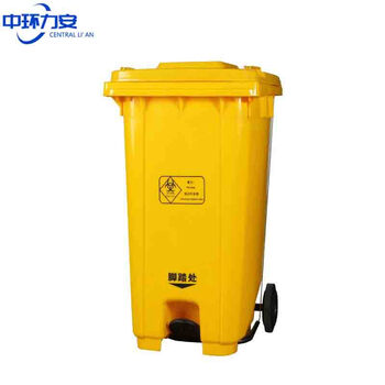 中环力安【中间脚踏240L】废弃口罩黄色医疗垃圾桶脚踏有盖医院利器盒废物桶回收箱大号