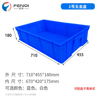 分齐 塑料零件盒五金工具加厚周转胶框平口物料螺丝配件货架储物盒长方形箱 LW1-B 710*455*180mm