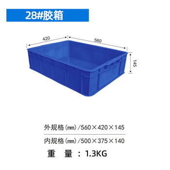 飞尔 塑料周转箱 塑料方盘 长方形中转箱 仓库物料胶箱【28 560x420x145mm】