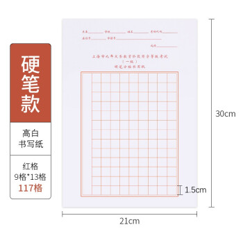 中国上海市九年义务教育阶段写字等级考试硬笔方格可用纸书写纸方格纸