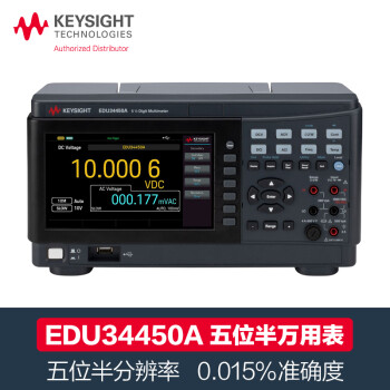 是德科技（Keysight）五位半数字万用表EDU34450A