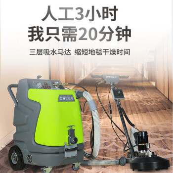 德威莱克无刷地毯机酒店宾馆洗地毯机地毯清洗机DWD70商用酒店影院座椅多功能抽洗吸一体机