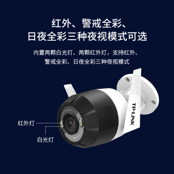 TP-LINK 室外全彩监控摄像头 智能无线网络摄像机 wifi手机远程监控 300万高清户外防水TL-IPC63NA-4