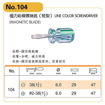罗宾汉（RUBICON）No.104 强磁力彩条螺丝批 6.0 X 38mm短型螺丝刀 一字起子 改锥