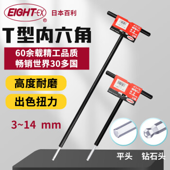 STT500-5日本原装百利EIGHT-EX公制T型内六角扳手单支5mm钻石头特长六角匙六棱工具 SNCM+V特殊合金钢 现货