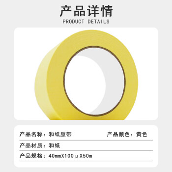 联嘉 耐100℃黄色和纸胶带 无痕耐高温汽车喷漆遮蔽 100μ×40mm×50m 1卷