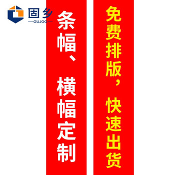 固乡 条幅 【可定制长度/内容】横幅 彩色条幅制作 广告红布 热升华工艺 开业竖幅【条幅45厘米宽8-9米长】