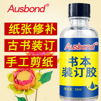 奥斯邦（Ausbond）书本装订胶粘书脊书本修补胶掉页补纸模封书边胶强力粘纸修复绘本黏纸盒本子胶水50ml