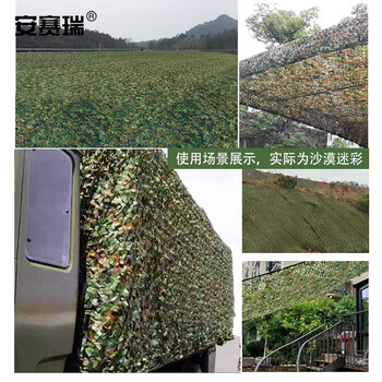 安赛瑞 迷彩伪装网  防卫星防航拍防晒网 丛林迷彩网遮阳网 6×8m 户外拓展绿化迷彩网 沙漠迷彩 27444