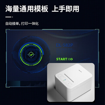 得力（deli）打印机 小票无线WIFI外卖蓝牙云打印机 滴滴蜂鸣器版【DL-582P】