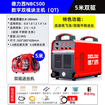 德力西二保焊机工业级二保护焊机NBC500分体式380v两用电焊机500数字智能款分体机【5米双驱+全套配件】