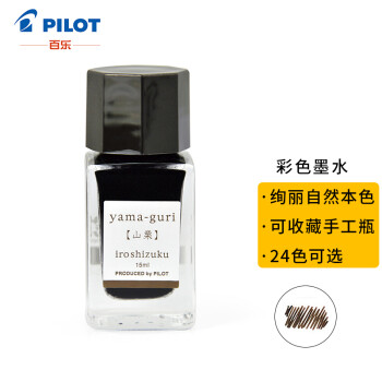 百乐（PILOT）钢笔墨水彩墨  INK-15-YG  15ml山栗 
