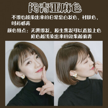 2021新款染发色短发,2021流行染发颜色短发 在家染发显白2021流行色蓝黑茶色62闷青亚麻色显白肩以上短发一盒装