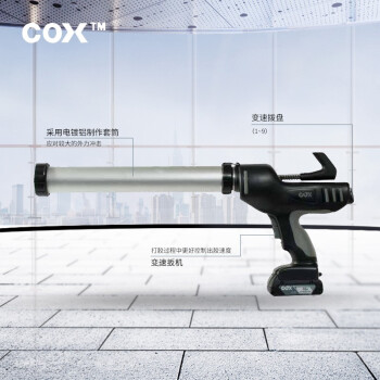 COX 单组分玻璃胶电动胶枪 工业用通用 英国进口省力顺畅Electraflow Plus Combi 400 EU 160379 