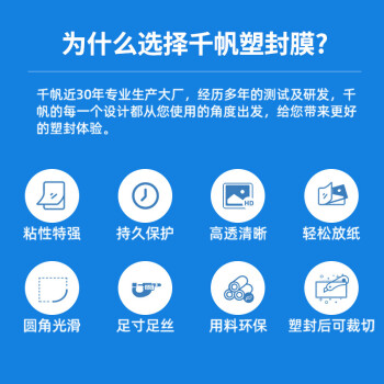 千帆（SAILS）塑封膜a4 6.5丝 过塑机塑封机膜过塑膜 高清过塑纸塑封纸护卡膜A404 220x310MM 100张/盒
