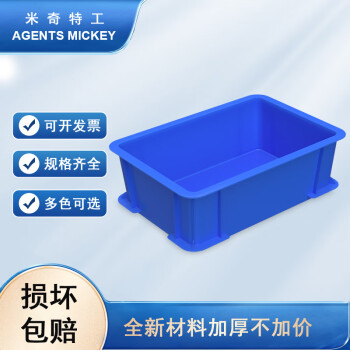 米奇特工（Agents mickey）加厚塑料周转箱 零件盒元件盒 收纳箱物料盒收纳盒   蓝色143*97*52