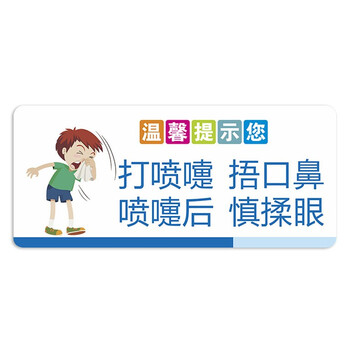 稳斯坦 已消毒亚克力标识标语标签提示牌温馨提示标示贴YK-06 W403