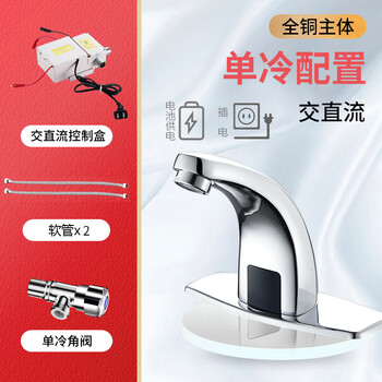 荣沃（RONGWO）RW-102交直流【单冷五件装】全铜款-套感应水龙头智能商用冷热自动调节单冷水感应式龙头定制