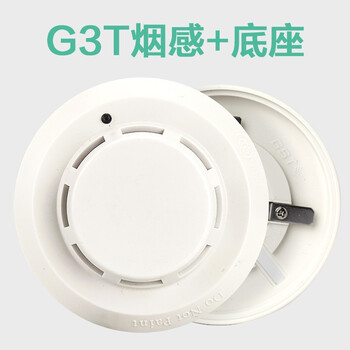 蓝炎 烟感报警器 烟雾报警器 火灾自动报警感烟探测器 3C认证 G3T 带底座（发货为升级款G3X/通用）