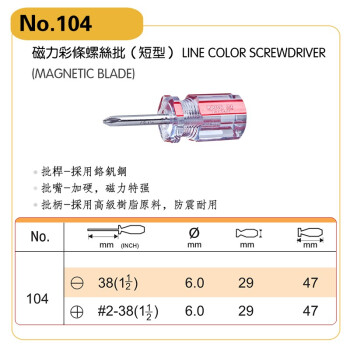 罗宾汉（RUBICON）No.104 强磁力彩条螺丝批 PH2 X 38mm短型螺丝刀 十字起子 改锥