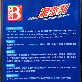 保赐利/BOTNY脱漆剂 脱漆水除漆剂 清洗油漆 高效剥离型强力金属脱漆剂 型号：B-1159 4L/3.65kg 1桶  