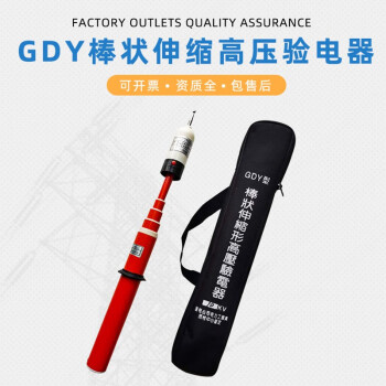 杰安达 高压验电器声光电力验电笔10kv-220kv测电笔伸缩形棒状GDY-2型 一个价 可定制 110kv