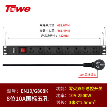 同为（TOWE）工业用PDU机柜插座8位国标总控开关3米线插排EN10/G808K