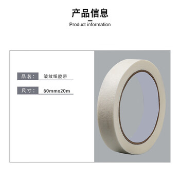 飞尔（FLYER）皱纹纸胶带 易撕胶布 定位皱纹纸胶带【20m×60mm】100卷起批