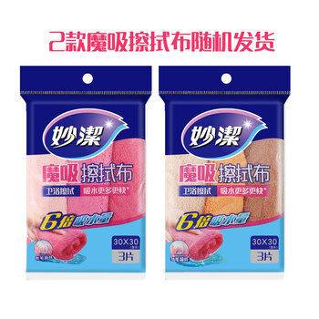 妙洁 魔吸擦拭布 3片装 卫浴擦拭抹布厨房家用神器 吸水更多更快