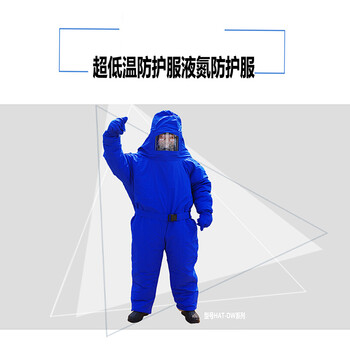 海安特 低温液氮防护服耐低温液氮防护 带背囊 HAT-DW-A衣服M码鞋43码