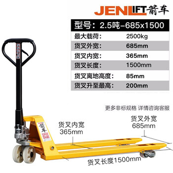 箭车（JENLIFT）叉车手动液压搬运车地牛手推车2.5吨外宽685叉长1500尼龙轮