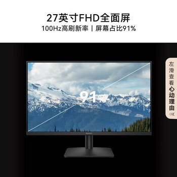 华为MateView SE 27英寸 高清 IPS全面屏 100Hz高刷 电脑办公显示器 莱茵护眼 标准版