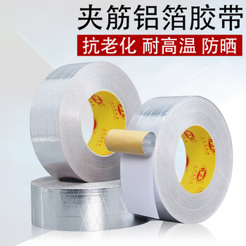 伏兴 夹筋铝箔胶带 加厚铝箔胶带定制隔热耐高温胶带铝膜屏蔽胶带厚0.15mm 宽50mm*50米 5卷 