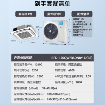 美的（Midea）中央空调 吸顶空调5匹天花机 商用空调 嵌入式空调一拖一冷暖新能效380V RFD-120QW/SDN8Y-D(D3)