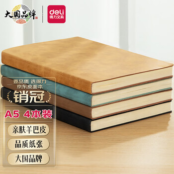 得力（deli） [4本装]商务笔记本本子羊巴皮面本教师节礼物 记事本日记本会议记录本4本A5  BP107
