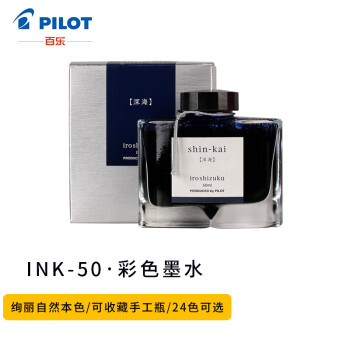 百乐(PILOT) 彩色墨水色彩雫自然色非碳素钢笔彩墨INK-50-SNK  50ml深海
