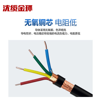 沈缆金环 ZR-KVVP-450/750V-4*1.5mm² 国标阻燃铜芯屏蔽控制电缆 1米