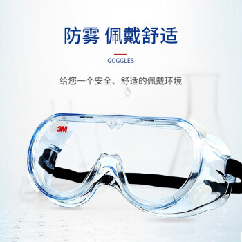 3M护目镜1621AF聚碳酸酯防雾防尘防液体飞溅防眼镜1副装