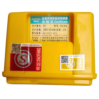 安奕达 TZL30A 消防防毒面具 消防救援 过滤式消防自救呼吸器 火灾逃生应急防毒面罩居 升级款3C认证
