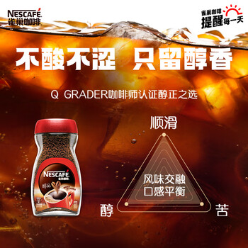 雀巢（Nestle）醇品速溶美式黑咖啡粉0糖0脂*燃减运动健身瓶装90g