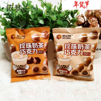 黑金刚珍珠奶茶巧克力夹心巧克力休闲零食小包装称重500g2500g混合2斤