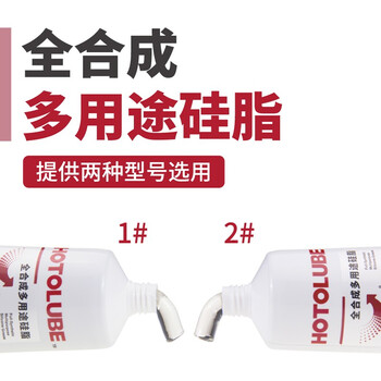 HOTOLUBE 2#2kg单罐 全合成多用途硅脂  齿轮 丝杠 链条 中低速轴承润滑脂